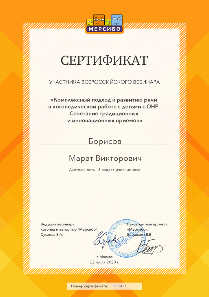 Сертификат М.В. Борисов.png